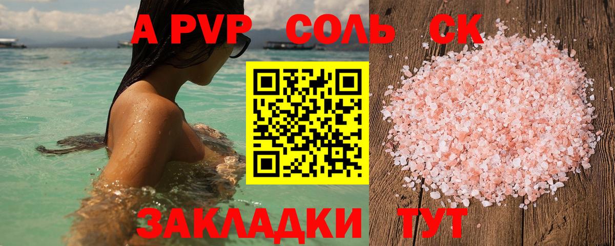Alpha PVP СК  А ПВП Соль  Alfa_PVP  Alpha PVP мука  Рузаевка  Вход с VPN 