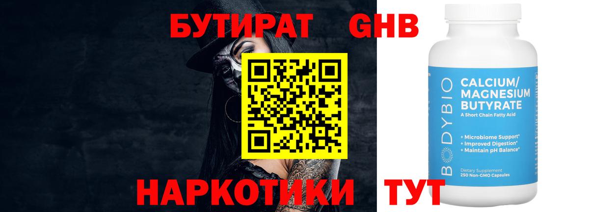 Рузаевка  Бутират оксибутират  Вход с VPN 