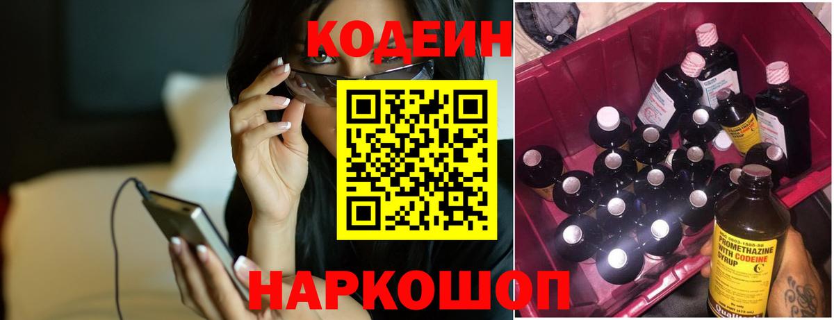 Кодеин Purple Drank Рузаевка