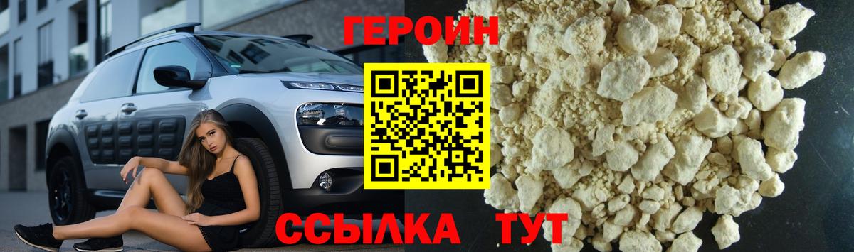 Рузаевка  Героин Heroin  Героин  Вход с VPN 