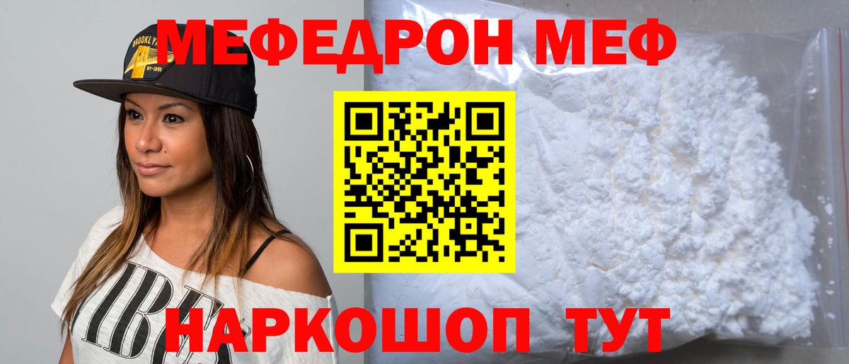 МЕФ mephedrone  Вход с VPN  Меф  Меф мука  Рузаевка  МЯУ-МЯУ 