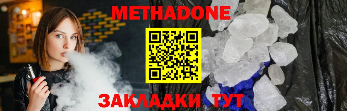 МЕТАДОН белоснежный Рузаевка