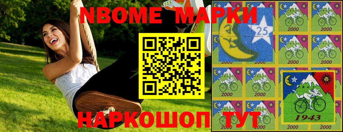 Марки N-bome 1500мкг Рузаевка